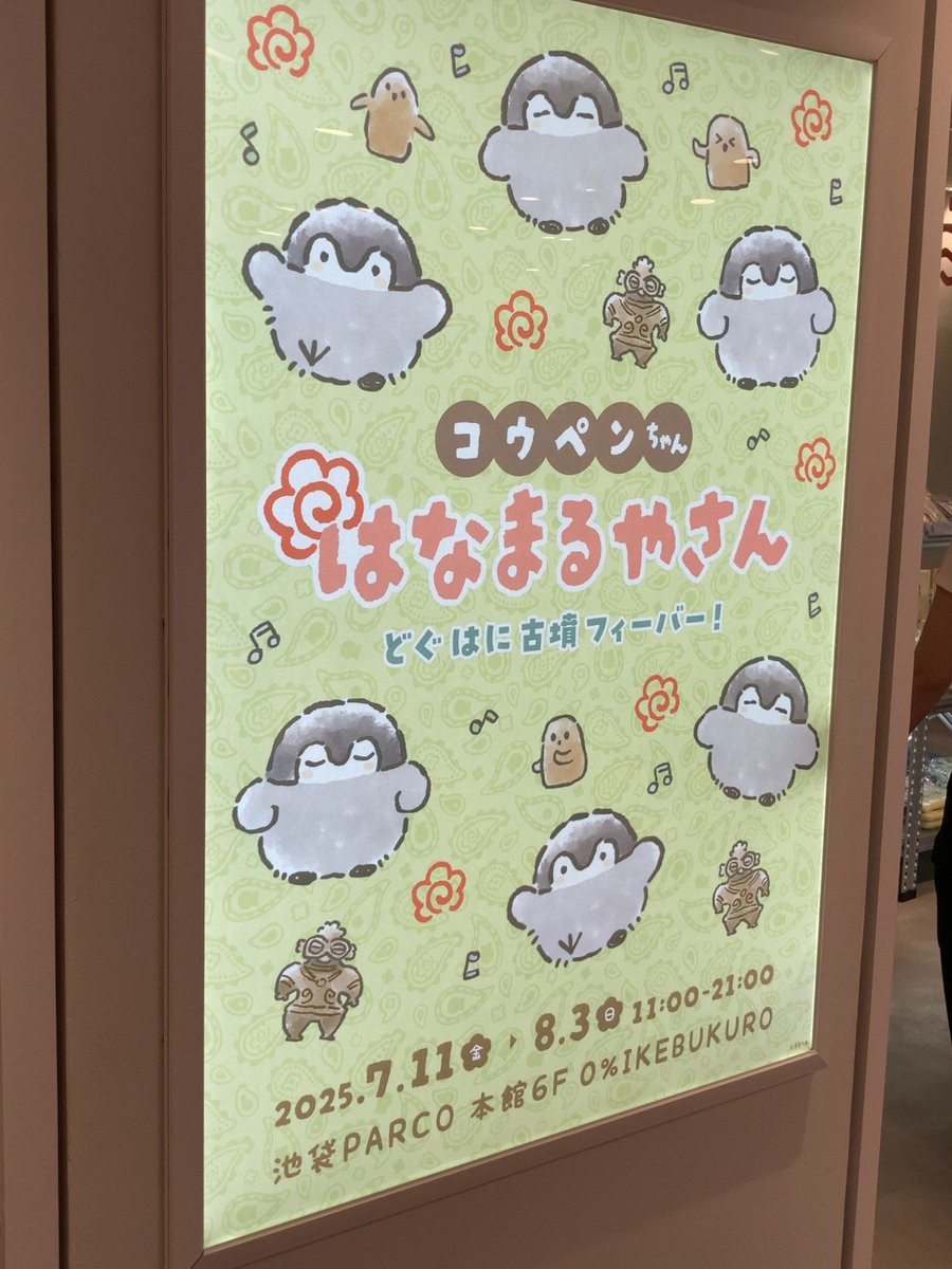 どぐはにフィーバー！初日から来ちゃった〜🎈
コウペンちゃんは、いつも自分の気持ちが沈んだときに現れてくれるものだなあ🍀