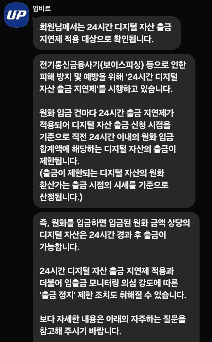 업비트 내 자산은 왜 출금지연이 걸려있는건가 그리고 뭐 출금제한이 걸릴 수 있다니.. 뭔지 아시는 분.... #업비트 #Bitcoin