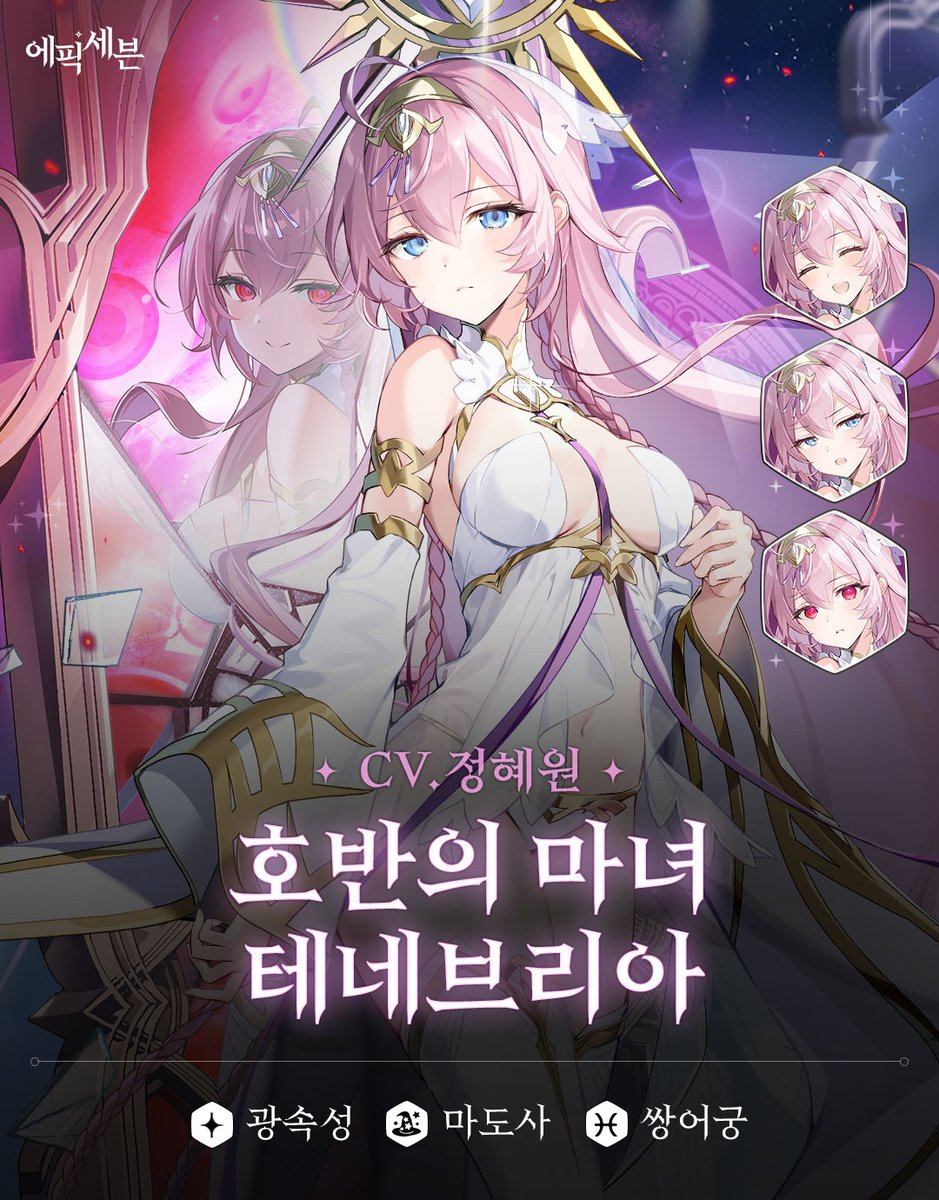 Epic7Twt's tweet image. [영웅 소개] 호반의 마녀 테네브리아 (CV:#정혜원)
* 인게임 확률형 아이템 포함

카스타미르 국왕의 조언자이자, 절대 틀리지 않는 예언자로 알려진 마법사.

드래곤의 전쟁을 끝낸 영웅조차 테네브리아의 말을 따른다는 소문이 돌고 있어서, 카스타미르 궁중에서 그녀의 위세는 국왕보다도 높다.…