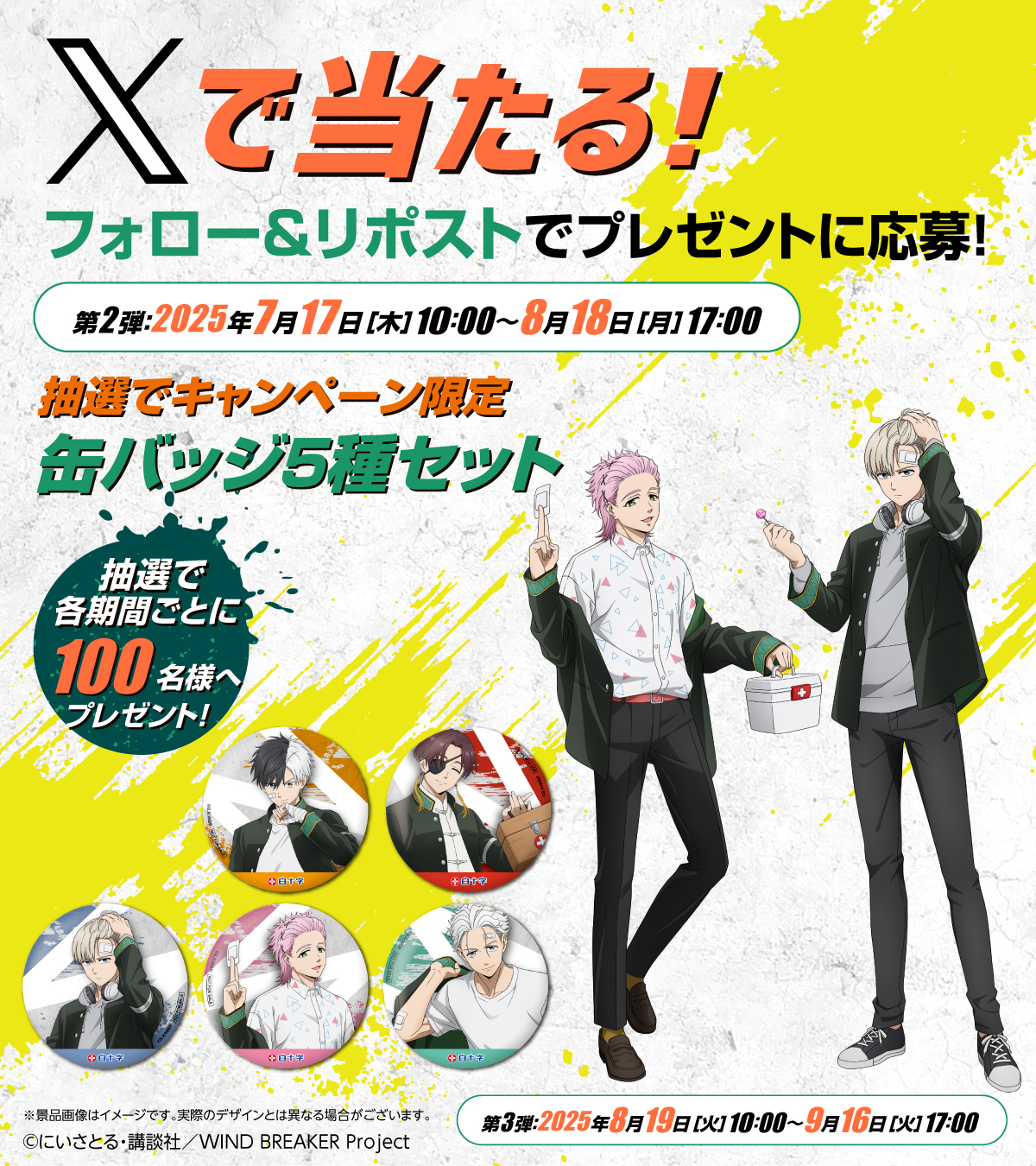 白十字キャンペーン公式 (@hakujuji8910) / X