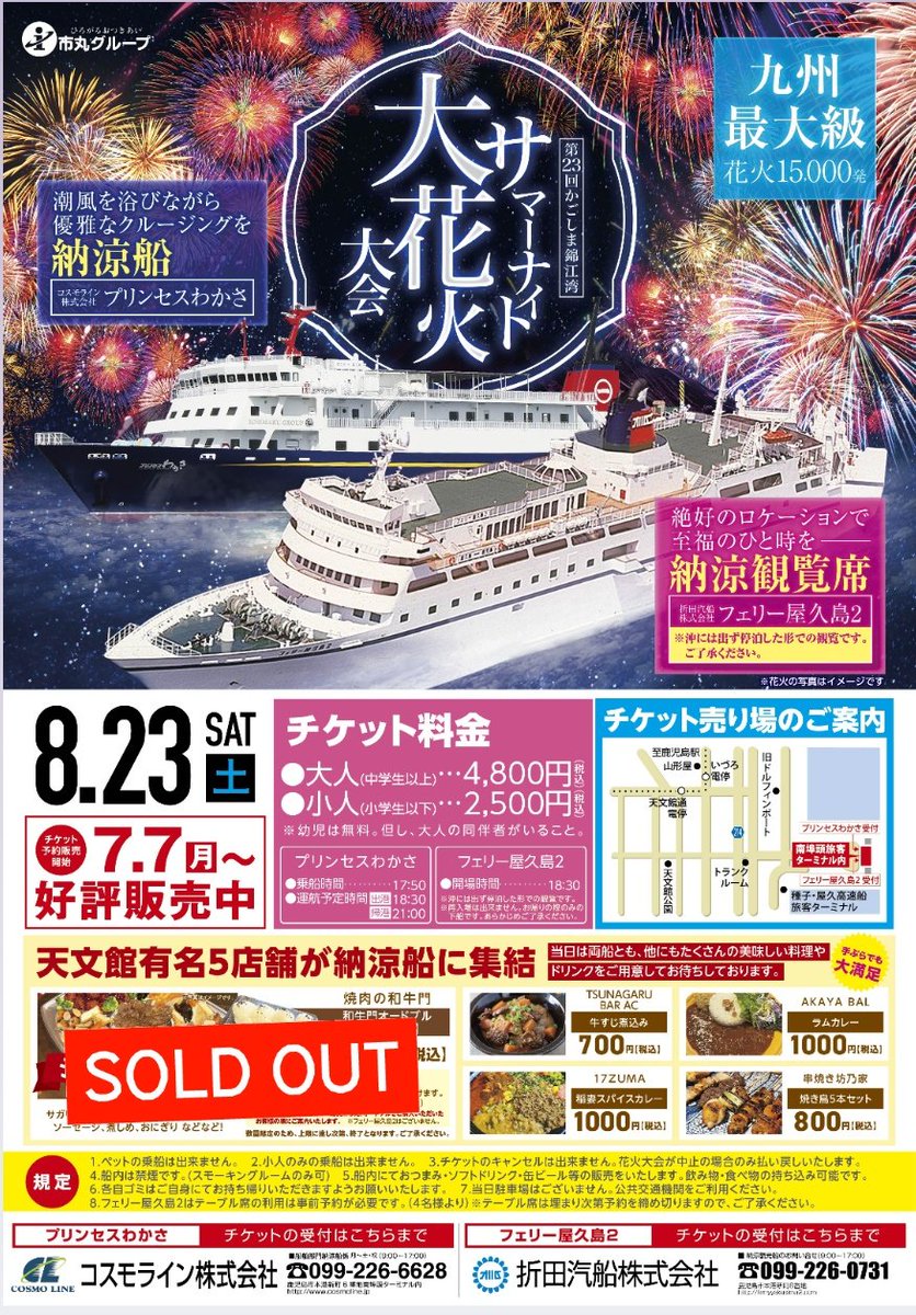 Cosmo_Ichimaru's tweet image. 納涼船🚢
オードブルをご注文していただくと優先乗船できるチケットは
好評につき完売致しました！🥹✨
通常乗船できるチケットはまだご予約承っておりますので
ご予約お待ちしております💁🩵🩵