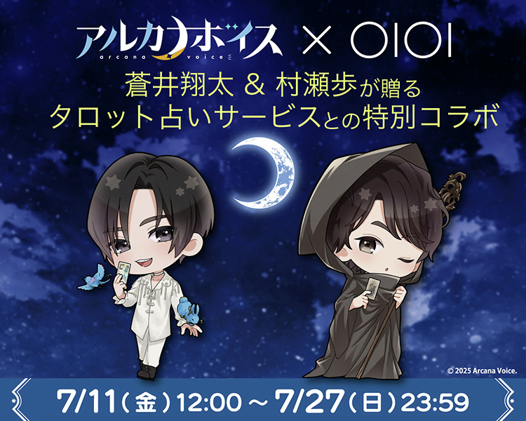 アルカナボイス公式 (@arcana_voice) / Posts / X