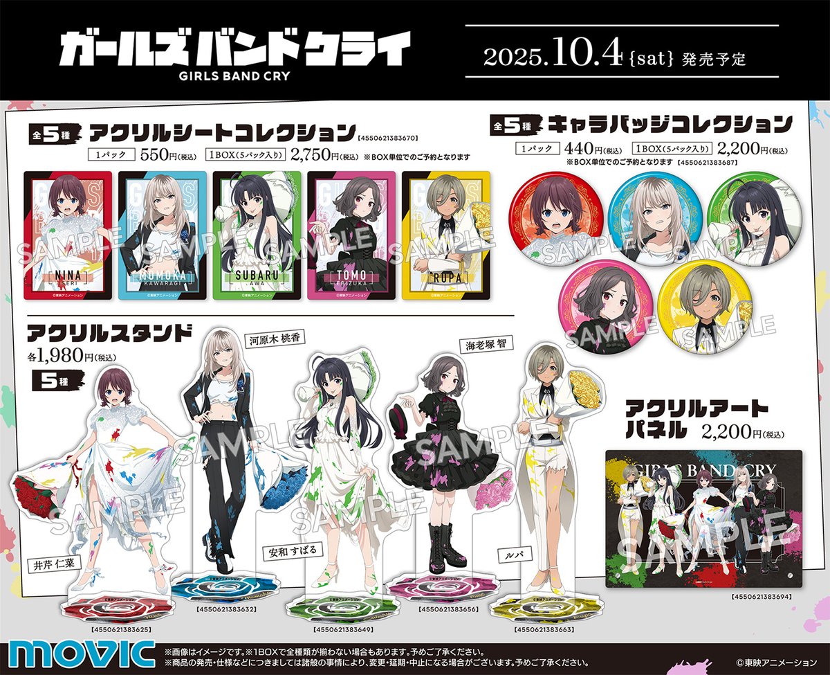 ガールズバンドクライ グッズ情報 (ガルクラ) (@girlsbandcry_gi