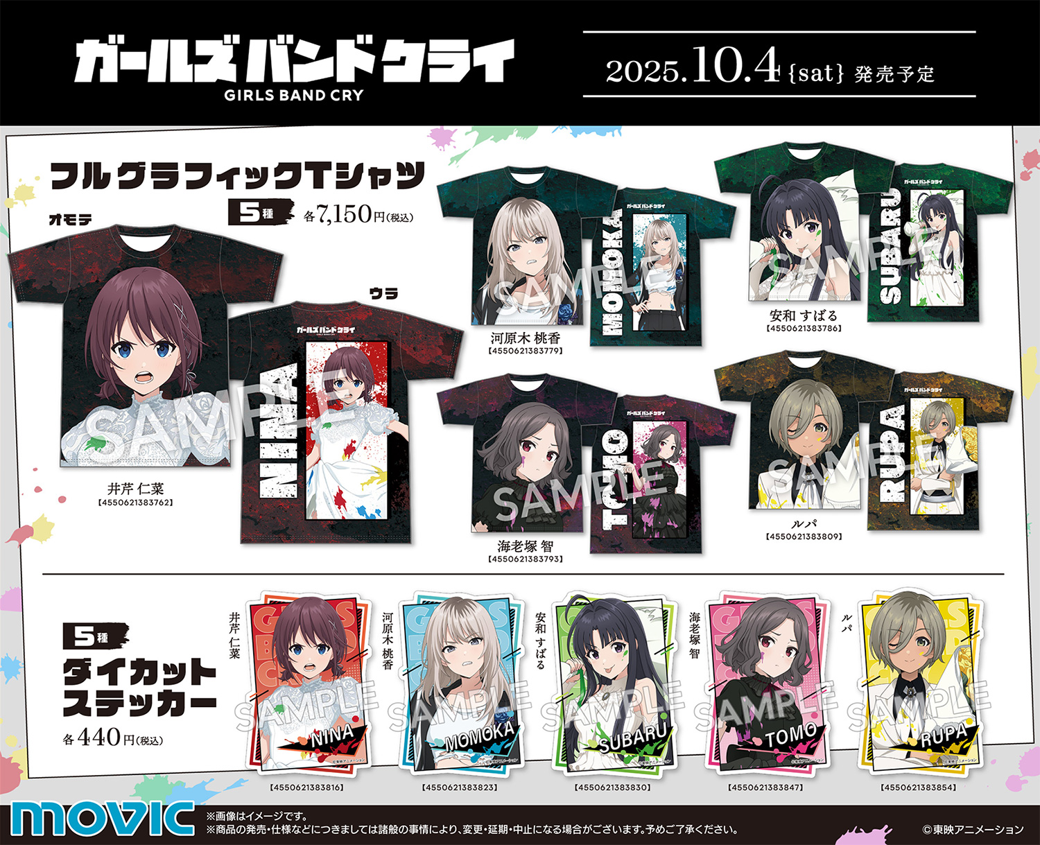 ガールズバンドクライ グッズ情報 (ガルクラ) (@girlsbandcry_gi