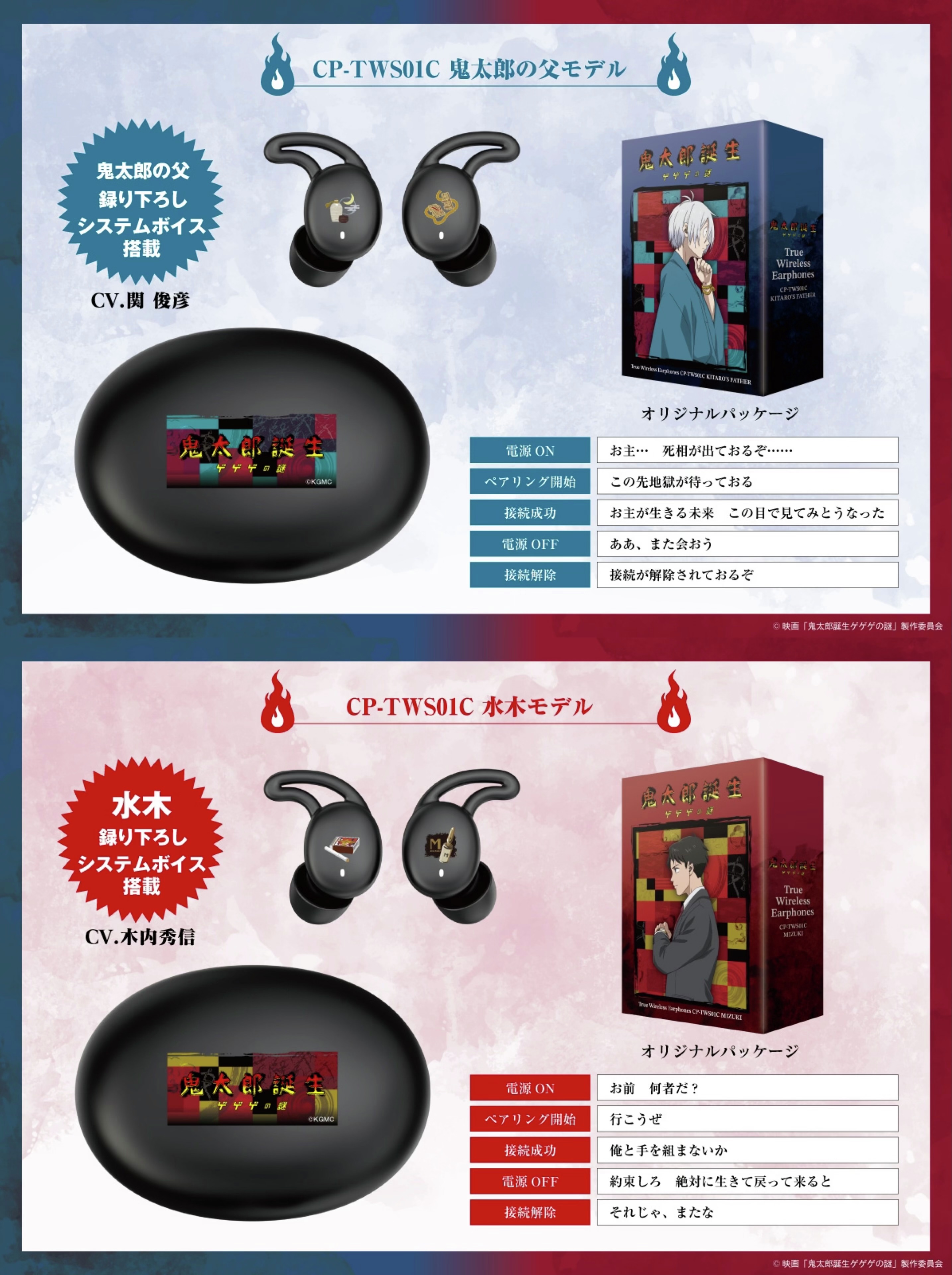 ONKYO DIRECT｜【再受注】ワイヤレスイヤホン CP-TWS01C『鬼太郎