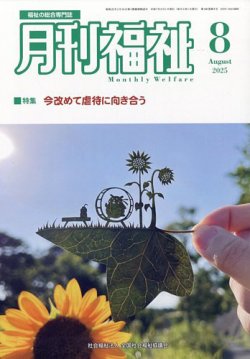 KaoruMitamura's tweet photo. 月刊福祉８月号『福祉の職場のコミュニケーション』に掲載です！

『スタッフの成長をサポートするフィードバック』

事例：注意してスタッフのモチベーションが下がってしまうことが心配で何も言えない...

スタッフの成長やモチベーションアップに効果的なフィードバックをご紹介しています。 https://t.co/FLj2DY1vy1