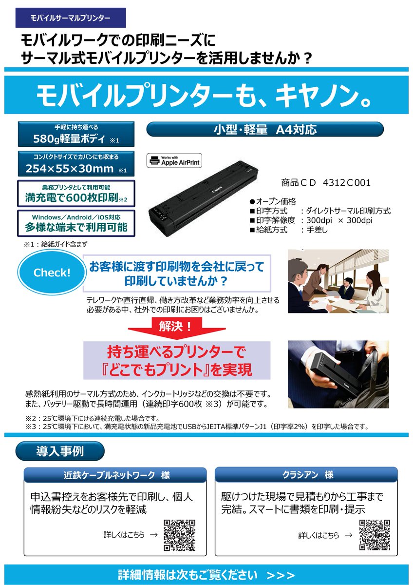 AYS_Company's tweet photo. 【外出先の『その場で印刷したい』に応えます！】

続き⇩
https://t.co/vkOI0CMezG

#古賀市 #パソコン #コピー機 #複合機 #福岡 #エーワイエス #日本一小さい営業マン #海斗 #モバイルプリンタ #どこでもプリント https://t.co/FAC1ZIN3ld