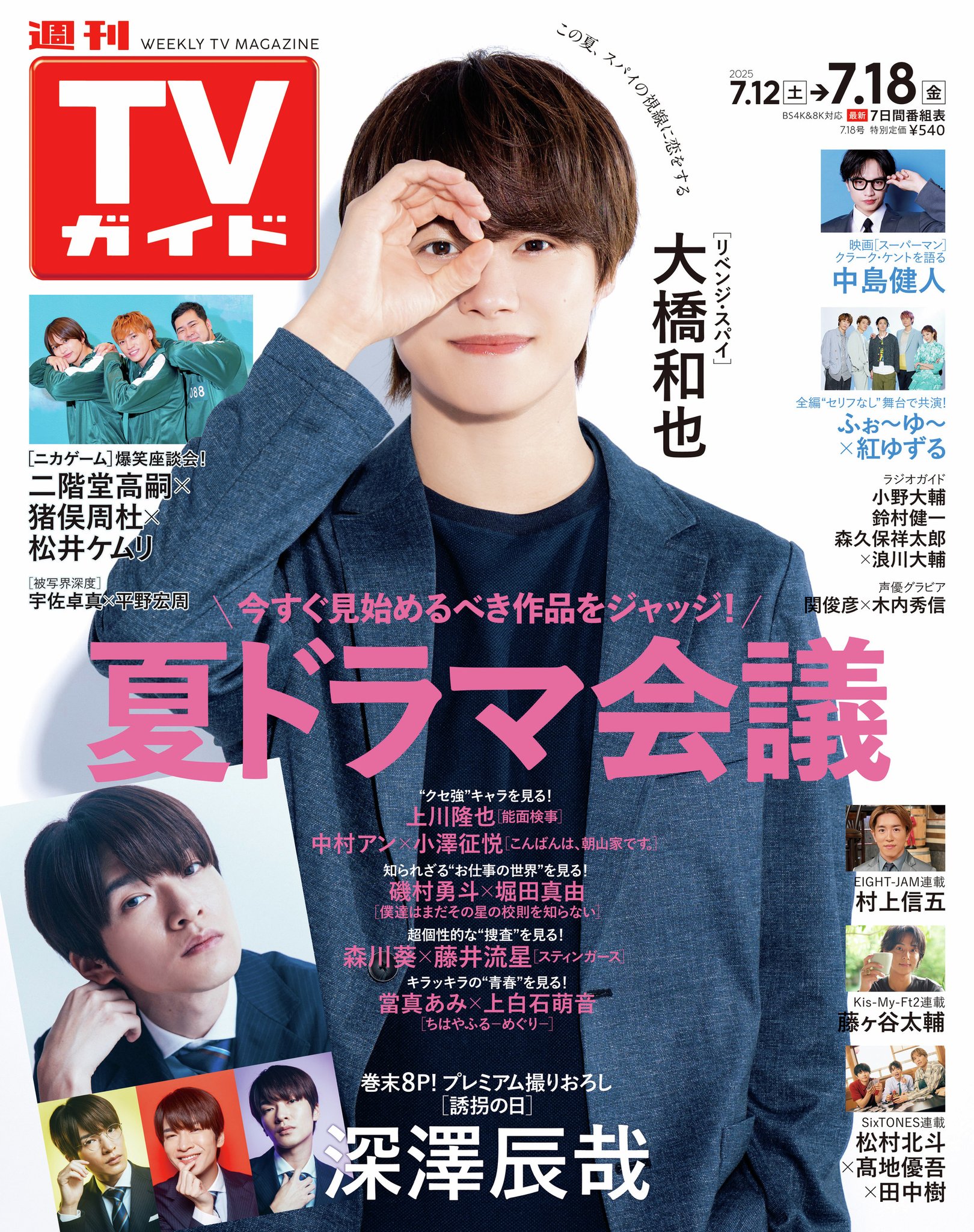 大橋和也マスコット、雑誌、会報、カレンダーセット 71UxhKofORL._UF350,350_QL50_.jpg