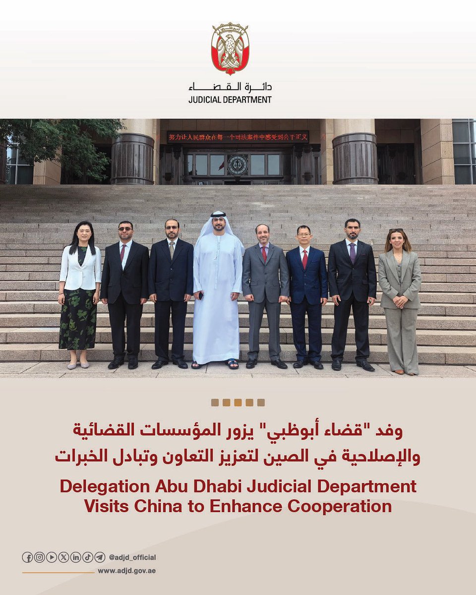 ADJD_Official's tweet image. وفد من "قضاء أبوظبي" يزور المؤسسات القضائية والإصلاحية في الصين لتعزيز التعاون وتبادل الخبرات
Abu Dhabi Judicial Department Delegation Visits China to Enhance Cooperation and Exchange Expertise