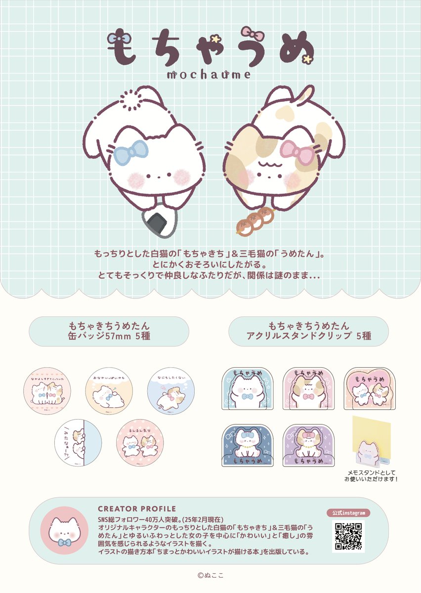 creators_crane's tweet image. ☆☆ 大好評展開中 ☆☆
『 #もちゃうめ(@nukoko_neko)』の景品が登場中✨
GiGO総本店ではもちゃきちとうめたんがブースの中でお出迎え💕
是非お店に足を運んでみてね💕
🔻対象店舗はこちらから
tempo.gendagigo.jp/creators-crane/
🔻オンラインクレーンもあるよ
gigo-cranegame.com/ja/prizes?filt…
