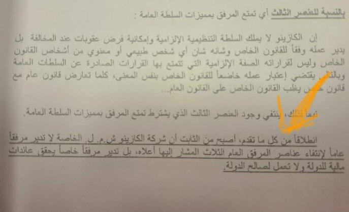 edymaalouf's tweet image. شركة كازينو لبنان ش.م.ل، شركة خاصة تخضع لقانون التجارة اللبناني بحسب ديوان المحاسبة، ومناقصات الكازينو ما بتخضع لهيئة الشراء العام بحسب ديوان المحاسبة كمان!
بالوثائق، مقاطع من تقرير ديوان المحاسبة ⬇️
هيدي مستندات مش كذب!