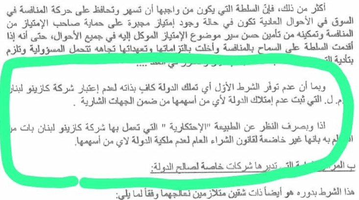 edymaalouf's tweet image. شركة كازينو لبنان ش.م.ل، شركة خاصة تخضع لقانون التجارة اللبناني بحسب ديوان المحاسبة، ومناقصات الكازينو ما بتخضع لهيئة الشراء العام بحسب ديوان المحاسبة كمان!
بالوثائق، مقاطع من تقرير ديوان المحاسبة ⬇️
هيدي مستندات مش كذب!