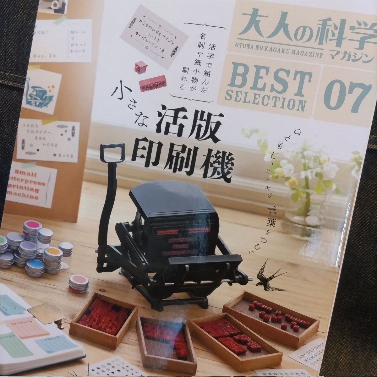 act883r's tweet image. Gakken
大人の科学マガジンBEST SELECTION 07
「小さな活版印刷機」
活パン🍞……（パンは焼けませんが印刷は出来ます）

活字用の入れ物無しに活字をカットするのは危険なのは解る（笑）
