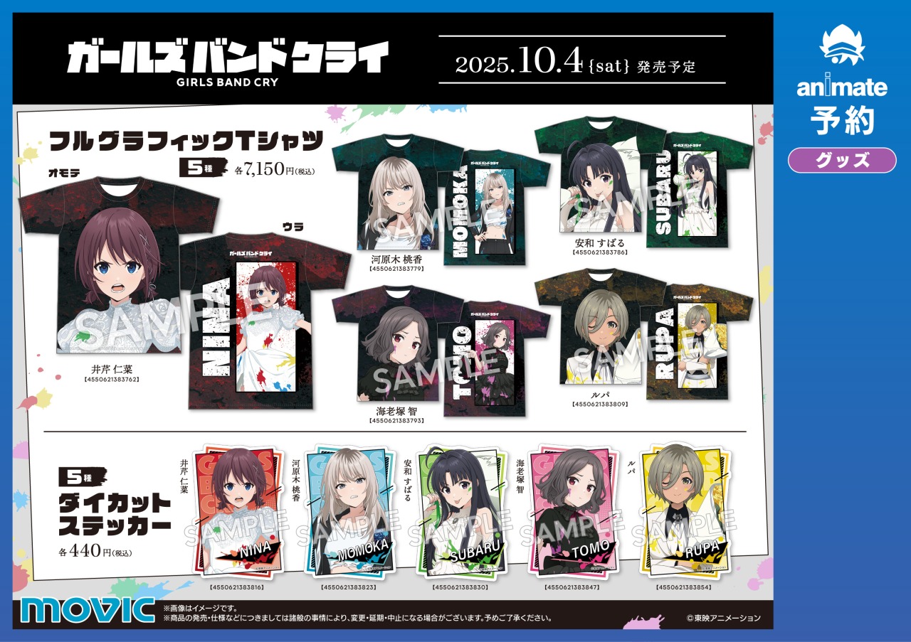 ガールズバンドクライ グッズ情報 (ガルクラ) (@girlsbandcry_gi