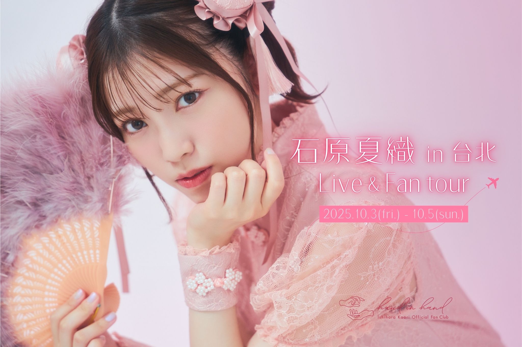 石原夏織 official on X: 