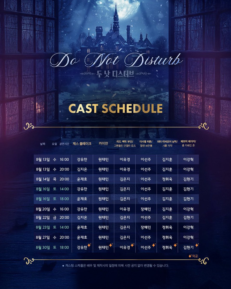 뮤지컬 #두낫디스터브
원태민 배우님 마지막 캐스팅 스케줄

𝗟𝗔𝗦𝗧 𝗧𝗜𝗖𝗞𝗘𝗧 𝗢𝗣𝗘𝗡🛎
-오픈 일시: 7/15(화) 오후 4시
-오픈 회차: 8/12(화) - 8/31(일)
-예매처: NOL 티켓(인터파크), 티켓링크

𝑴𝒖𝒔𝒊𝒄𝒂𝒍 <𝑫𝒐 𝑵𝒐𝒕 𝑫𝒊𝒔𝒕𝒖𝒓𝒃>
2025.06.10-2025.08.31
NOL 서경스퀘어 스콘 1관