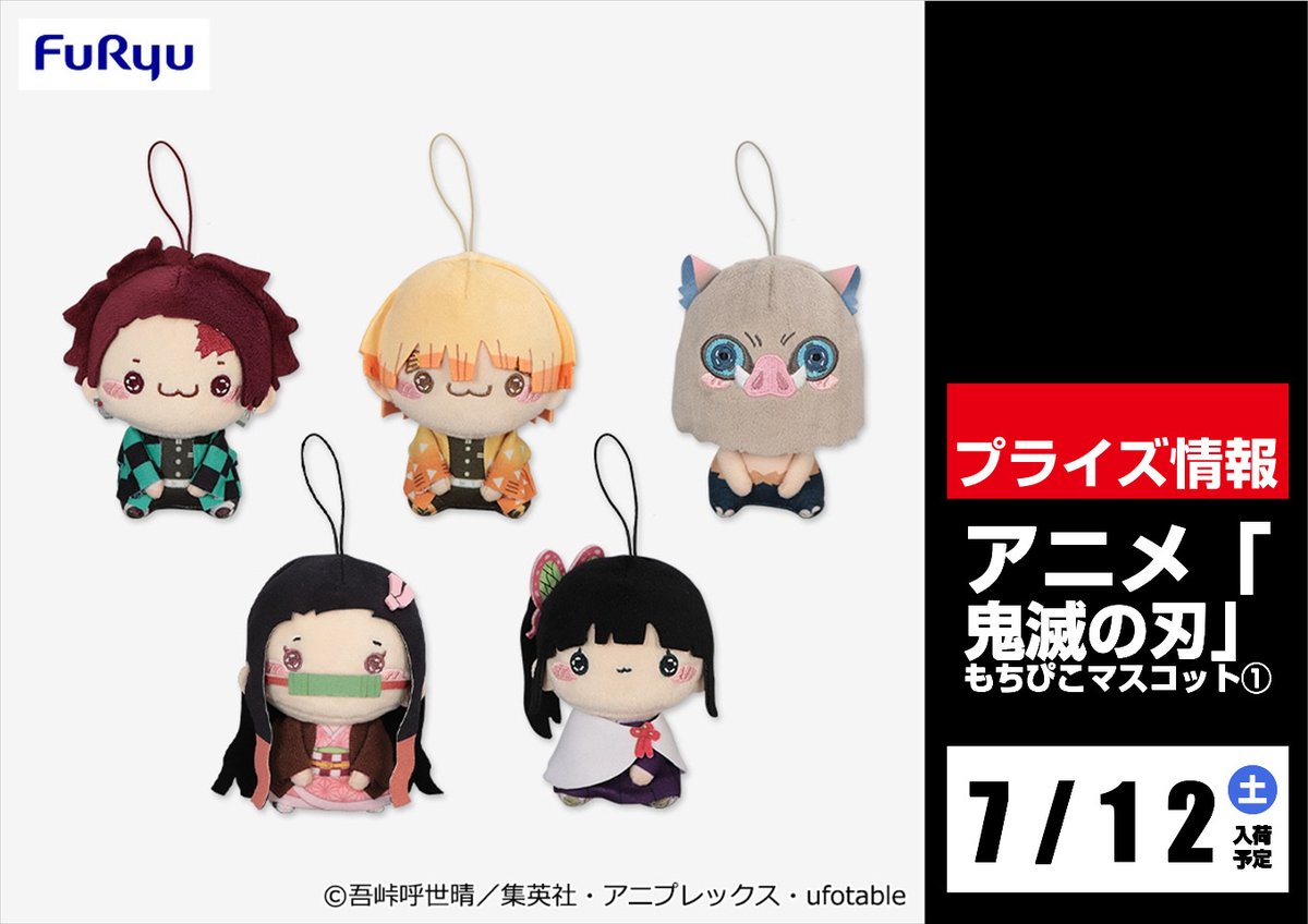 鬼滅の刃　もちぴこ　マスコット　まとめ 景品情報】 🔥アニメ「鬼滅の刃」もちぴこマスコット ① 7/12(土)明日