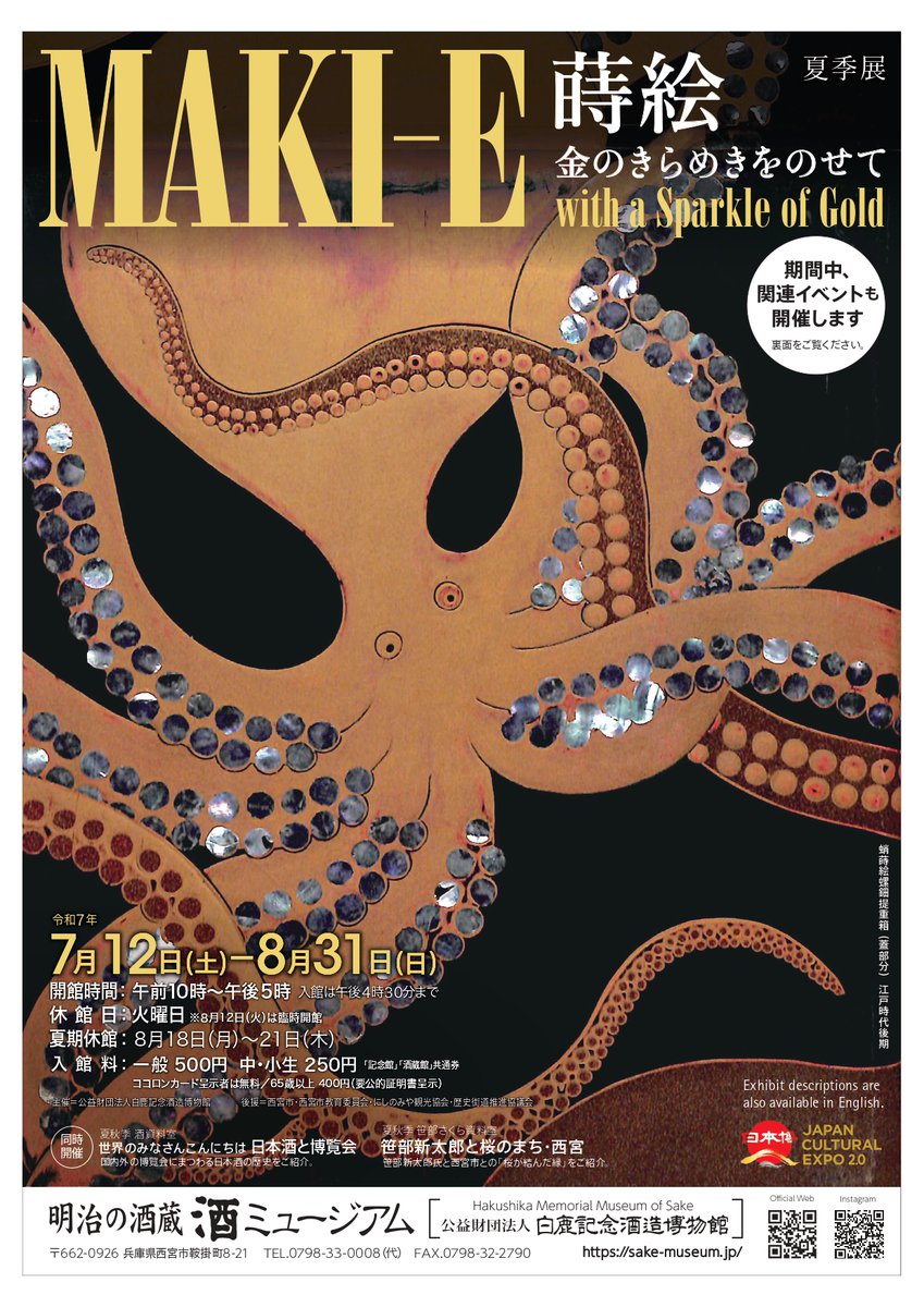 hankyu_ex's tweet image. 【沿線イベント】
酒ミュージアムで「蒔絵 金のきらめきをのせて」が開催中です。漆器の中でも、漆工芸の技法として日本独自に発展した蒔絵。所蔵品の中から、漆黒や朱に金粉を蒔いて彩られた華やかな調度品が紹介されています。
◎8月31日(日)まで
☆イベント情報
→plat.hankyu.co.jp/event_detail_i…