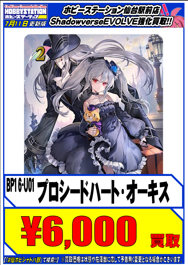 ShadowverseEVOLVE 買取】 買取更新しました！ よろしくお願いします
