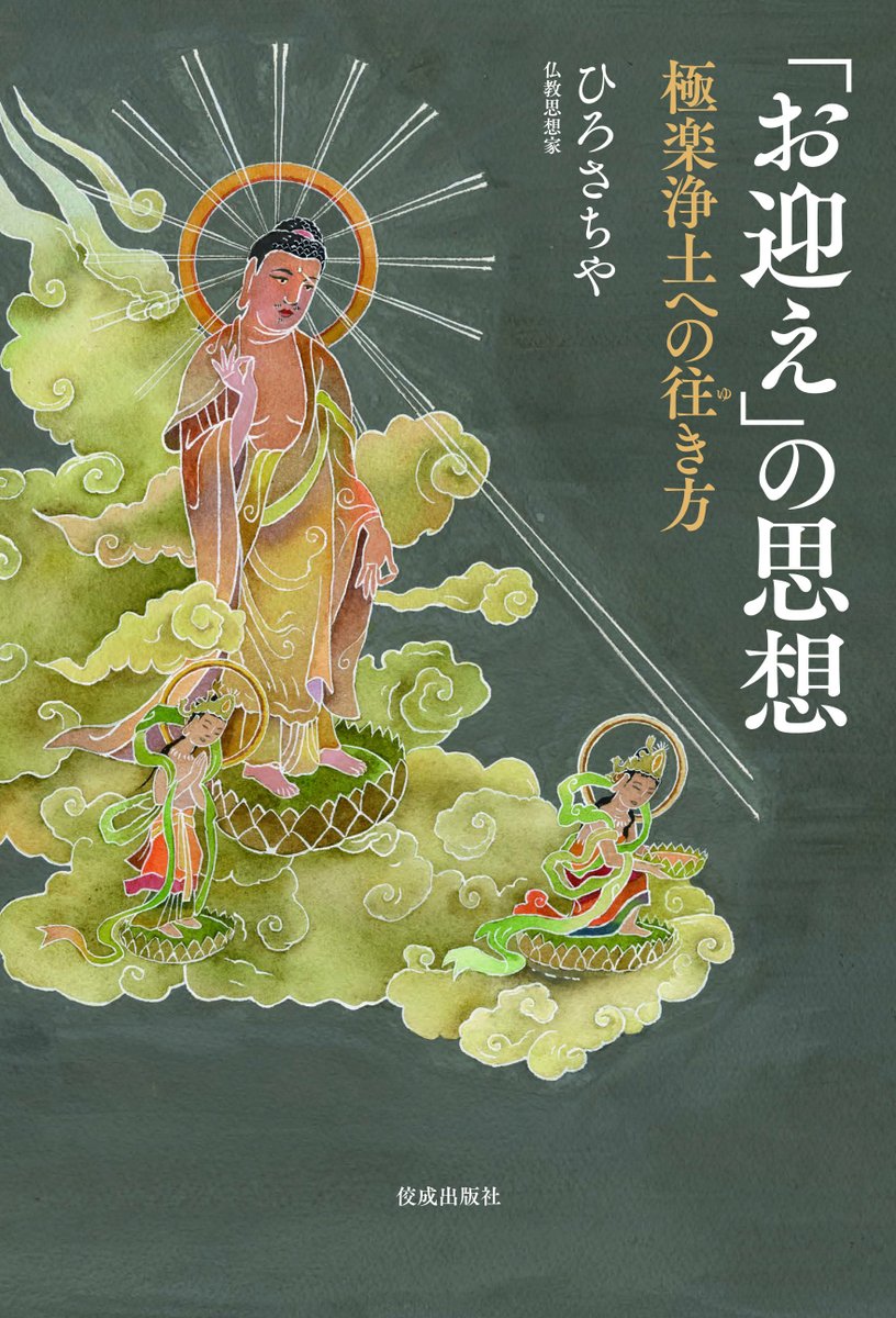 佼成出版社 図書編集 on X: 