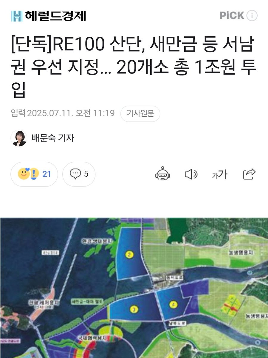 [단독]RE100 산단, 새만금 등 서남권 우선 지정… 20개소 총 1조원 투입 (출처 : 헤럴드경제 | 네이버 뉴스) naver.me/FLeMdOk4
