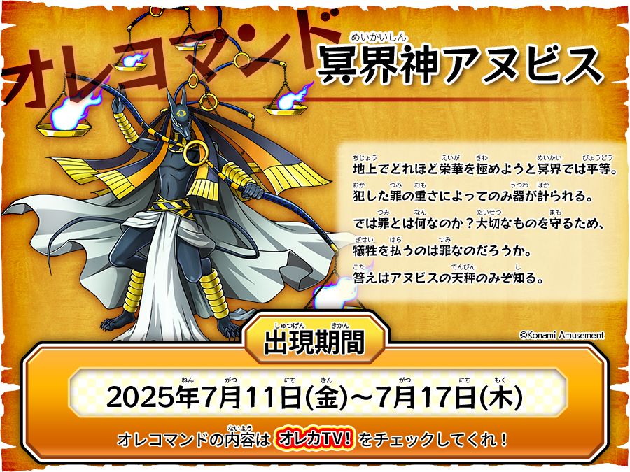 今週の #オレコマンド で出現するのはコイツだ！ オレカTV！第36回