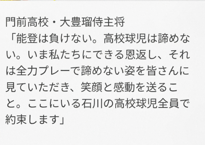 notosiensenta's tweet image. 【高校野球石川大会開幕】「能登は負けない」
門前高・大豊瑠侍主将が宣誓
石川43チームが甲子園出場かけ熱戦
(MRO北陸放送)
#Yahooニュース
news.yahoo.co.jp/articles/79478…
