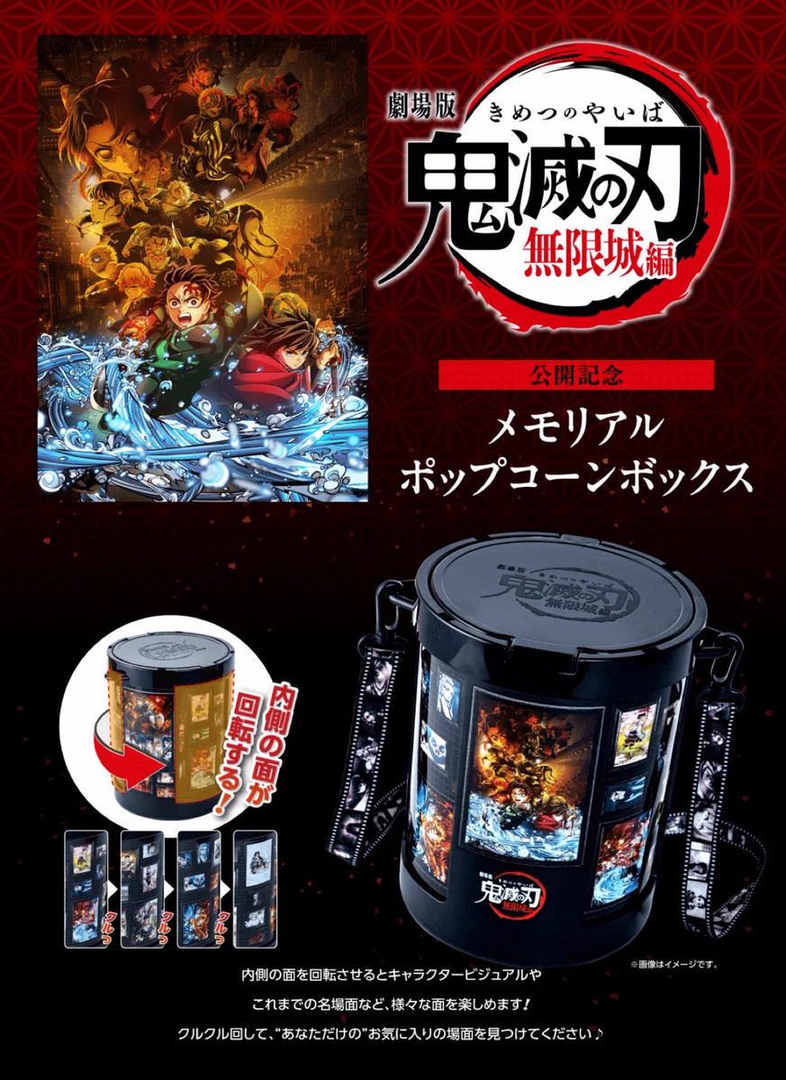 【新品未使用】 メモリアルポップコーンボックス 劇場版 鬼滅の刃 無限城編 4個 GvjnhLLakAMQmaf?format=webp&