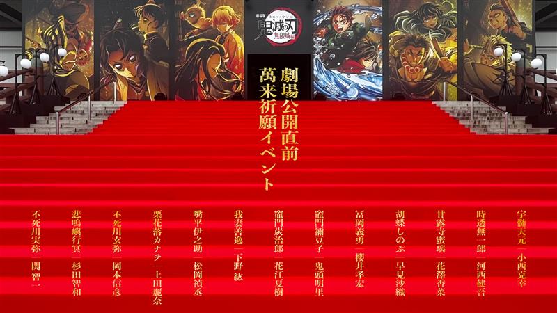 【生中継 開始】
『劇場版「鬼滅の刃」無限城編
第一章 猗窩座再来』
公開直前 萬来祈願イベント

生中継が開始となりました。
youtube.com/live/EBNOwIxQk… 

キャスト13名が一堂に会する
萬来祈願イベントをぜひご覧ください。

#鬼滅の刃 #無限城編
