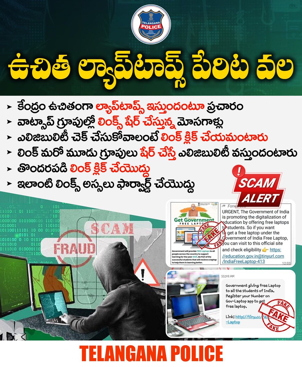 కేంద్ర ప్రభుత్వ పథకాలను ఎరగా చూపించి సైబర్ మోసాలకు పాల్పడుతున్నారు. ఉచితంగా ల్యాప్‌టాప్స్‌, లోన్లు, సైకిళ్లు, ఉద్యోగాలు అంటూ వాట్సాప్‌, టెలిగ్రామ్‌లో వచ్చే లింక్స్‌ను నమ్మొద్దు. ఎట్టిపరిస్థితుల్లోనూ ఇలాంటి లింక్స్‌ ఫార్వార్డ్ చేయొద్దు.
#telanganapolice