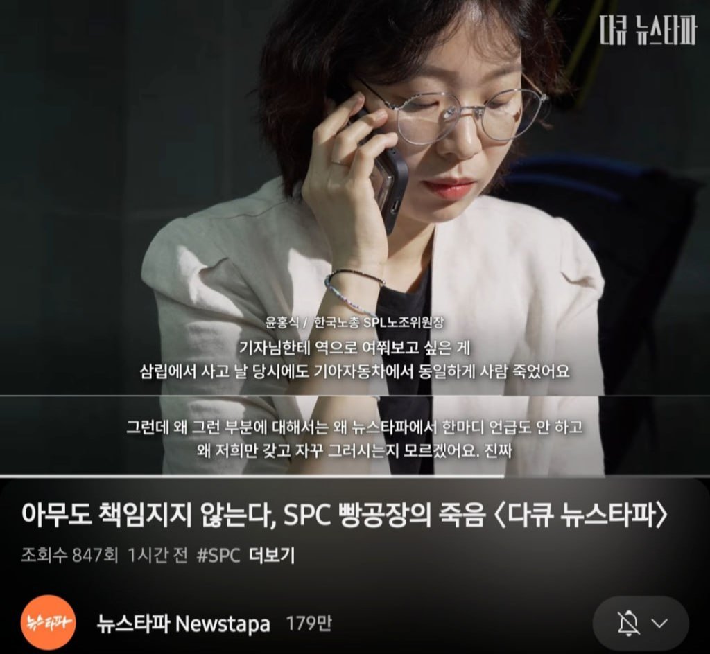 삼립 산재사망사고 나던 날 기아공장에서도 사람죽었는데 왜 우리 SPC만 갖고 난리냐는 
한국노총 SPL노조 위원장..기가 막힌다
아 여기...자기 조합원이 일 하다 억울하게 죽어도 회사 용서해달라 탄원서 써주던 곳이지?