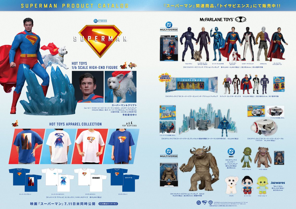 本日から公開の映画『スーパーマン』🦸🍿 トイサピエンスでは、映画