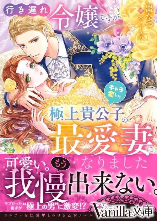ヴァニラ文庫7/18新刊発売中💖 on X: 