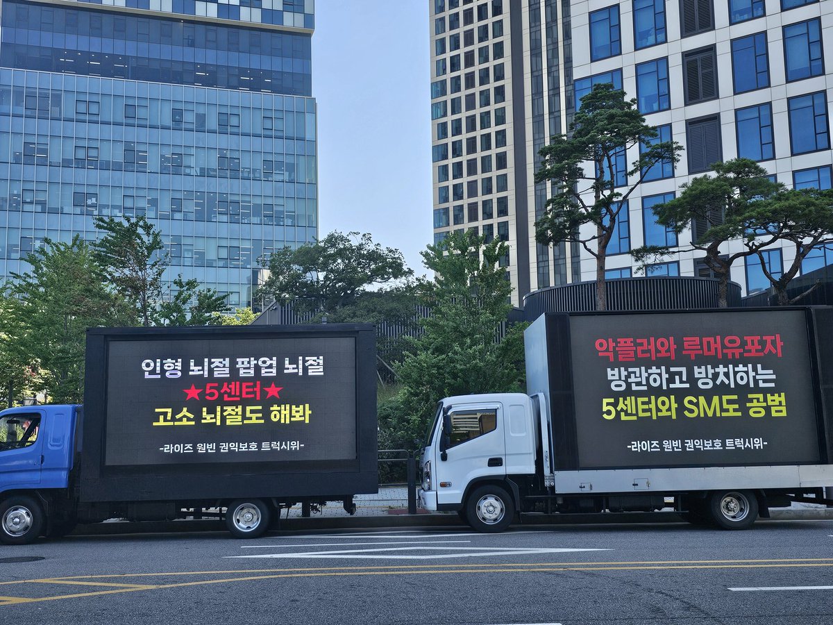 pwbtruck's tweet image. 📢 라이즈 원빈 권익 보호 트럭 시위 현황 🚚 🚚 
현재 오후 3시 30분 성수동 SM Entertainment 사옥 앞 상황입니다