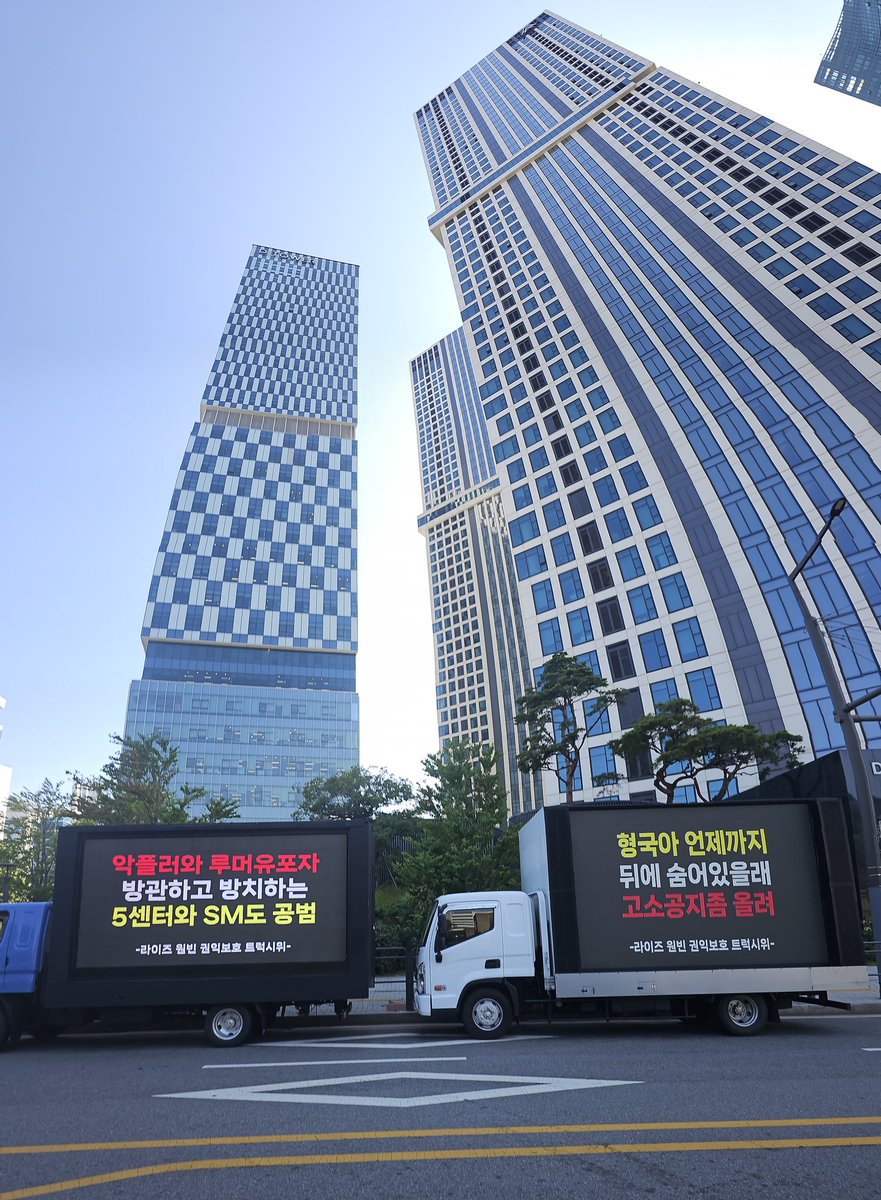 pwbtruck's tweet image. 📢 라이즈 원빈 권익 보호 트럭 시위 현황 🚚 🚚 
현재 오후 3시 30분 성수동 SM Entertainment 사옥 앞 상황입니다