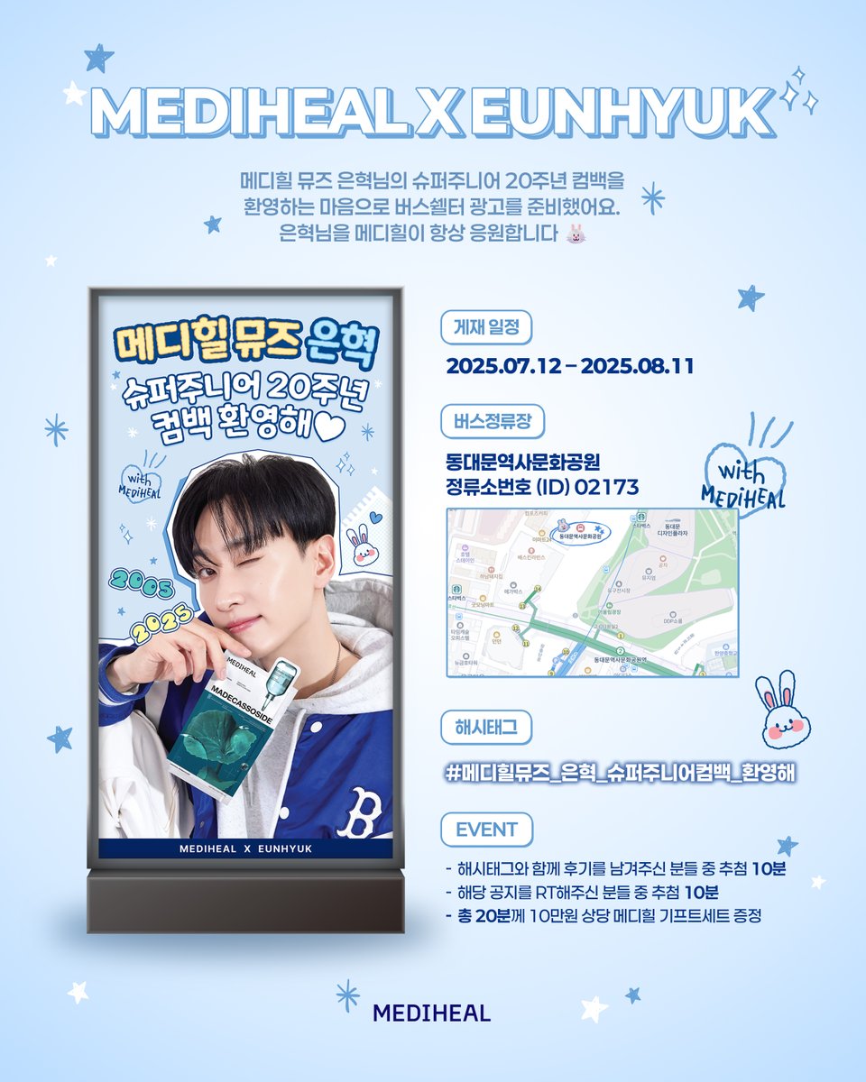 [메디힐 X 은혁 버스쉘터광고 이벤트]
은혁님 컴백으로 메디힐은 Express Mode⚡

메디힐 뮤즈 은혁님의 슈퍼주니어 20주년 컴백을 축하하며
버스쉘터광고 이벤트를 준비했어요💙
버스정류장에서 자연~스럽게 만난 은혁님을 자랑해주세요!

🚏버스 정류장🚎
동대문역사문화공원역
정류소번호 (ID)