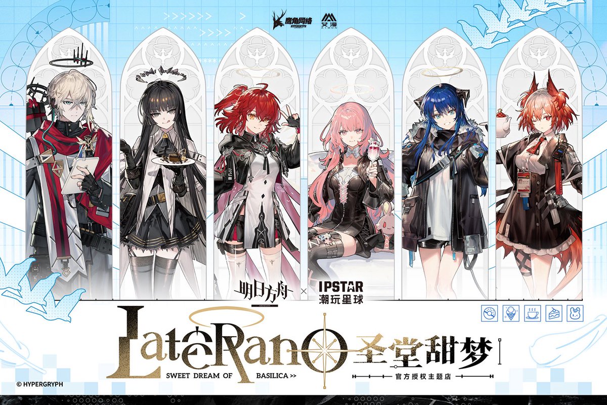 中国限定イベント開催情報】 明日方舟 Arknights 大陸版 アークナイツ