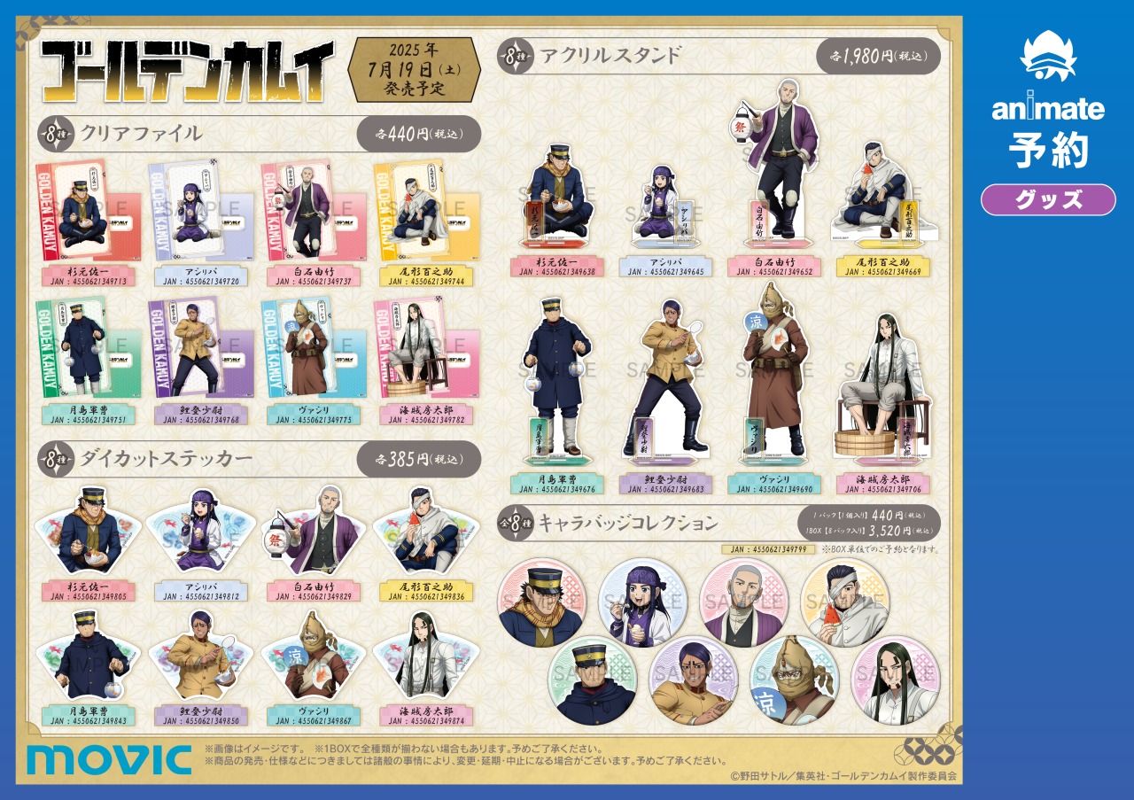 ゴールデンカムイクリアカード 全38種 新品 TVアニメ