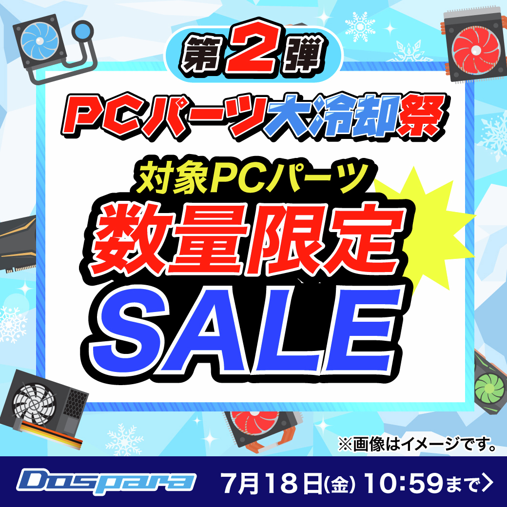 PCパーツ大冷却祭 第2弾開催📢

／
対象PCパーツ数量限定SALE中！！
PCパーツは１点からでも送料無料です🎈
＼

新商品紹介が更新しました▼
dospara.co.jp/event/diy_part…