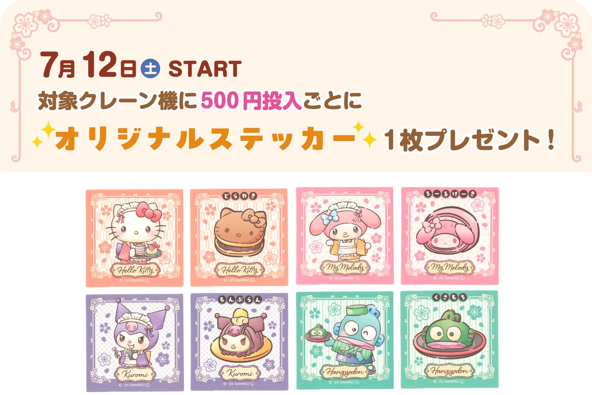 ⚠️まもなく入荷⏰📣／ 『サンリオキャラクターズ 和菓子ティータイム