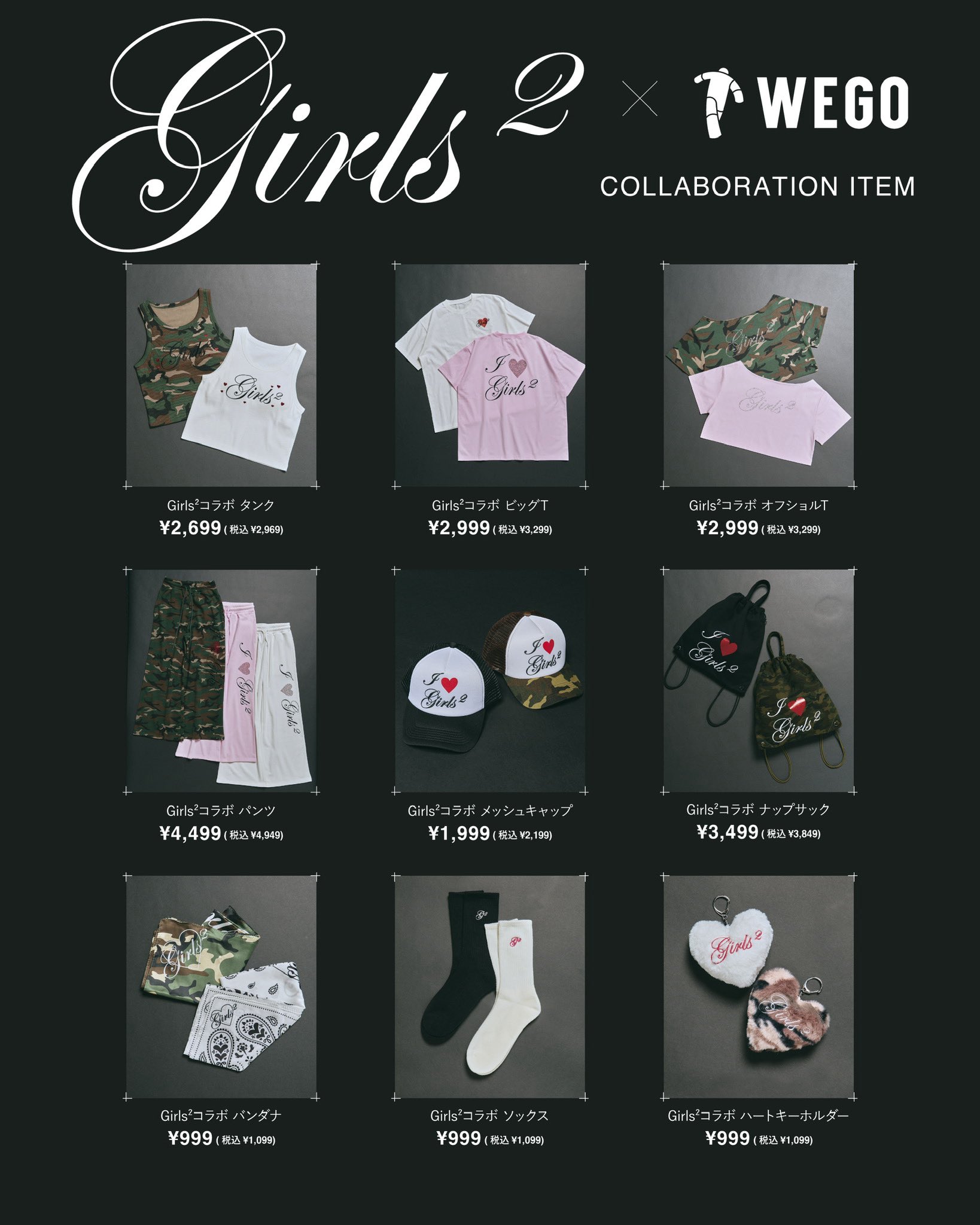 ゆページ☆*。 Ｎｏ．B12 コーデ売り まとめ売り Girls2 コラボ服 WEGO ウィゴー on X: 