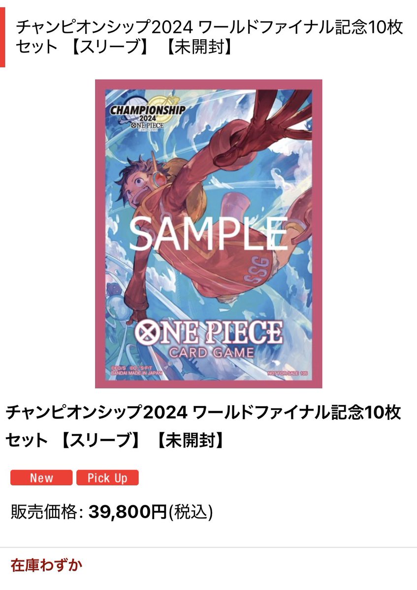 チャンピオンシップ2024 ワールドファイナル記念品 スリーブ 10枚 通販にて大好評頂いております‼️ チャンピオンシップ 2024 ワールド