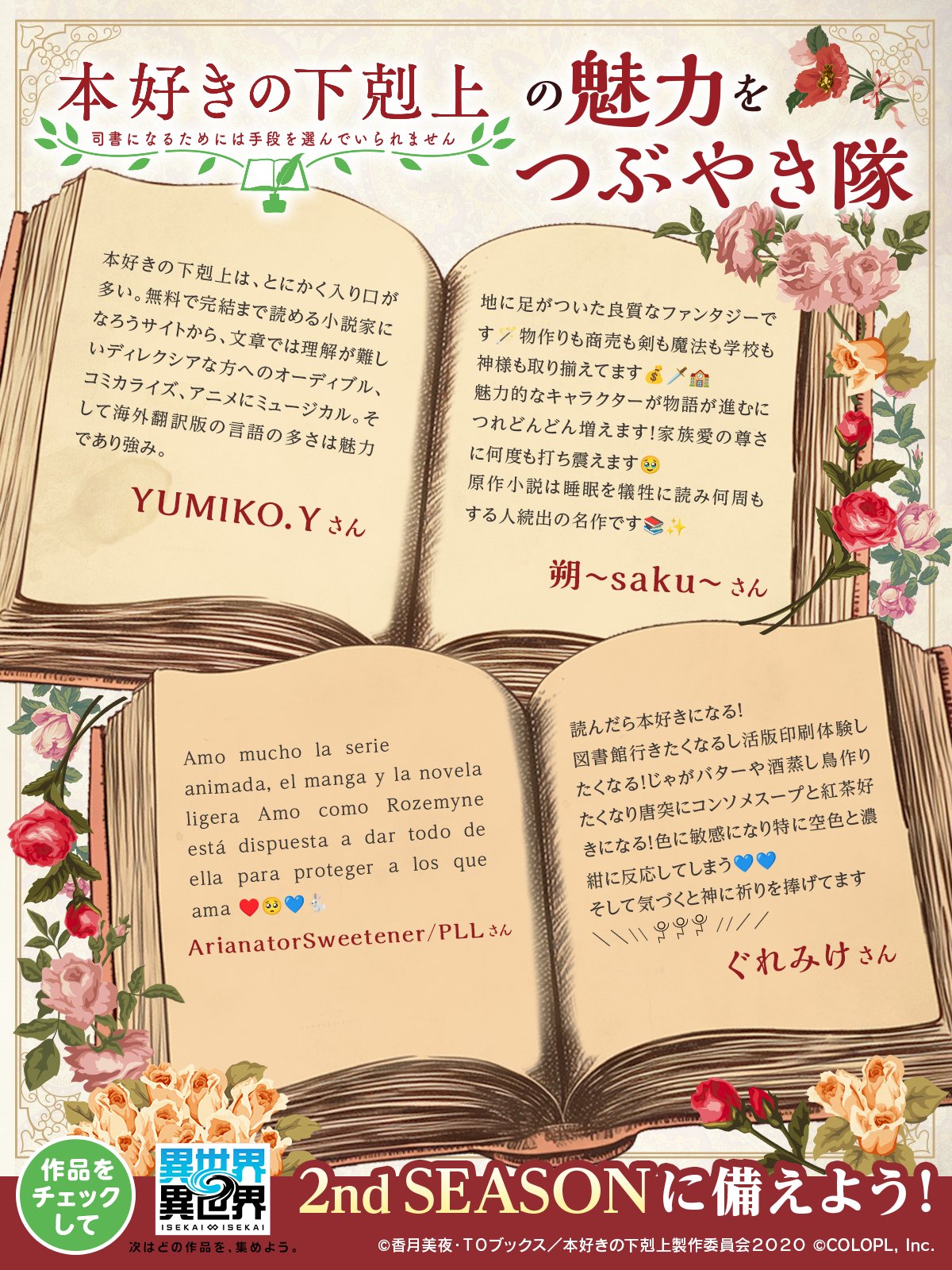 異世界∞異世界【公式】 on X: 