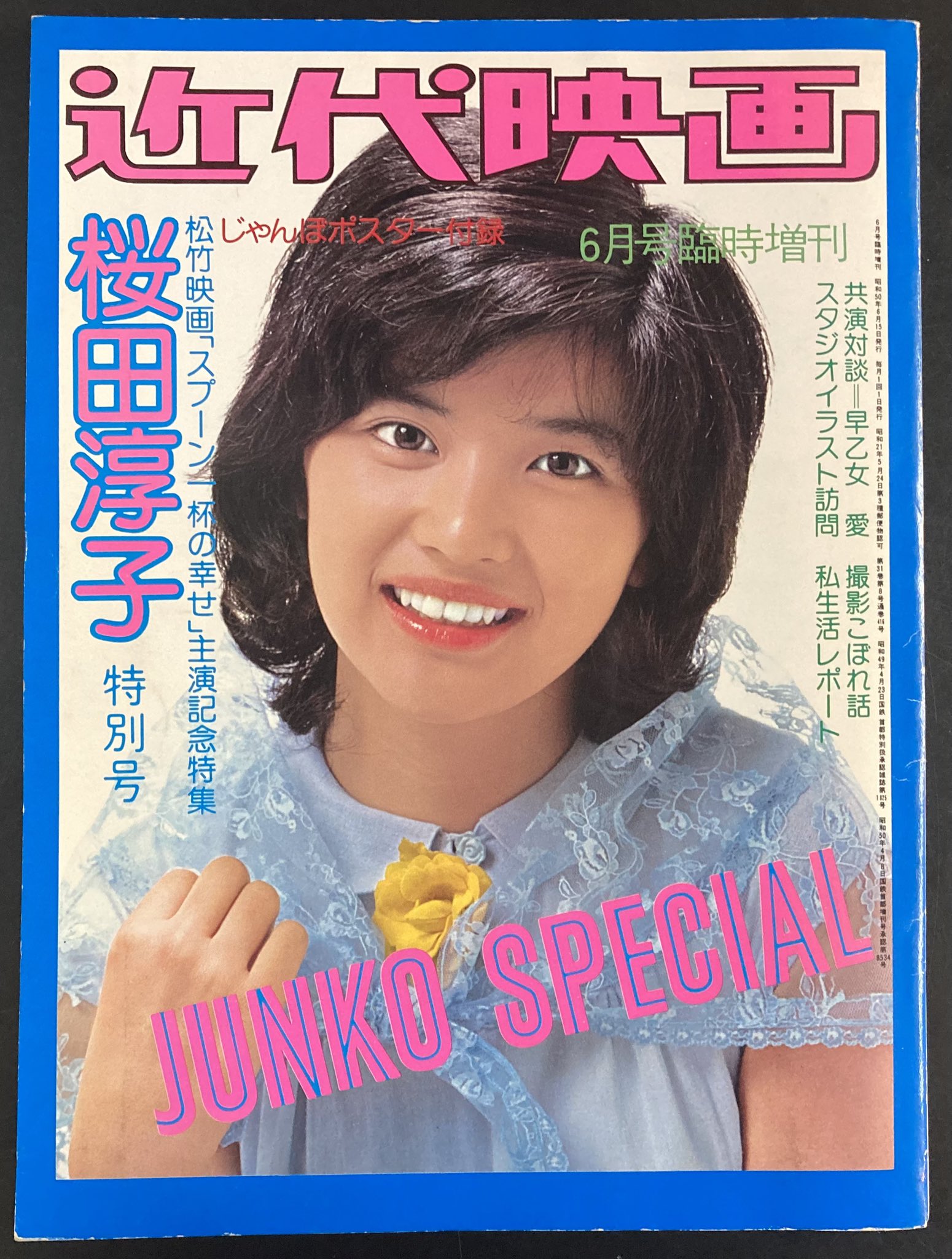 超貴重品❤桜田淳子リサイタル5 完全台本(88頁) 桜田淳子22歳の超貴重な切り抜き‼️1981年。 - メルカリ