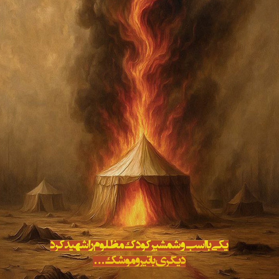 در مسیر عشق حسین (ع)، هر گام ما با هم است. این راه پر از نور و امید است. از هر زاویه‌ای که نگاه کنی، اتحاد حسینی‌ست که در دل‌ها جا گرفته! به همدیگر نزدیک‌تر خواهیم شد. 
#اتحاد_حسینی
#حب_الحسین_یجمعنا