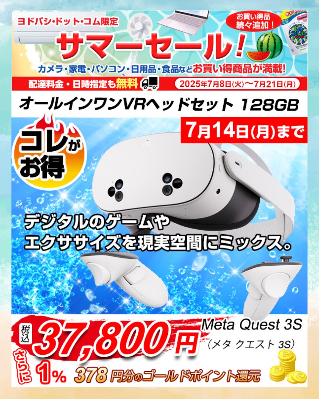 メタクエスト3s お買い得セット Meta Quest 3S 本体 128GB メタクエスト 新品未開封 メタ