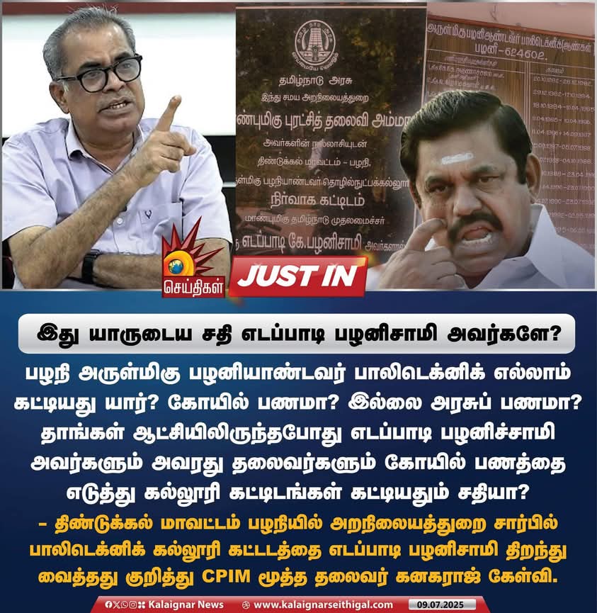 சர்ச் வருமான  பணத்தை எடுத்து கிருத்துவ மிஷனரிகள் கல்வி கொடுத்தா மதத்தை மாத்தி விடுவாங்க என ஏழை பாழைகளை அங்கு படிக்க போக விடாமல் தடுப்பது..

அம் மாதிரியான நிறுவனங்களை மூட பல பொய் கதைகளை புனைந்து! இல்லாத குடச்சலை எல்லாம் கொடுத்து, அதை மூட வைக்க முயற்சி செய்வது ..

சரி இந்து....