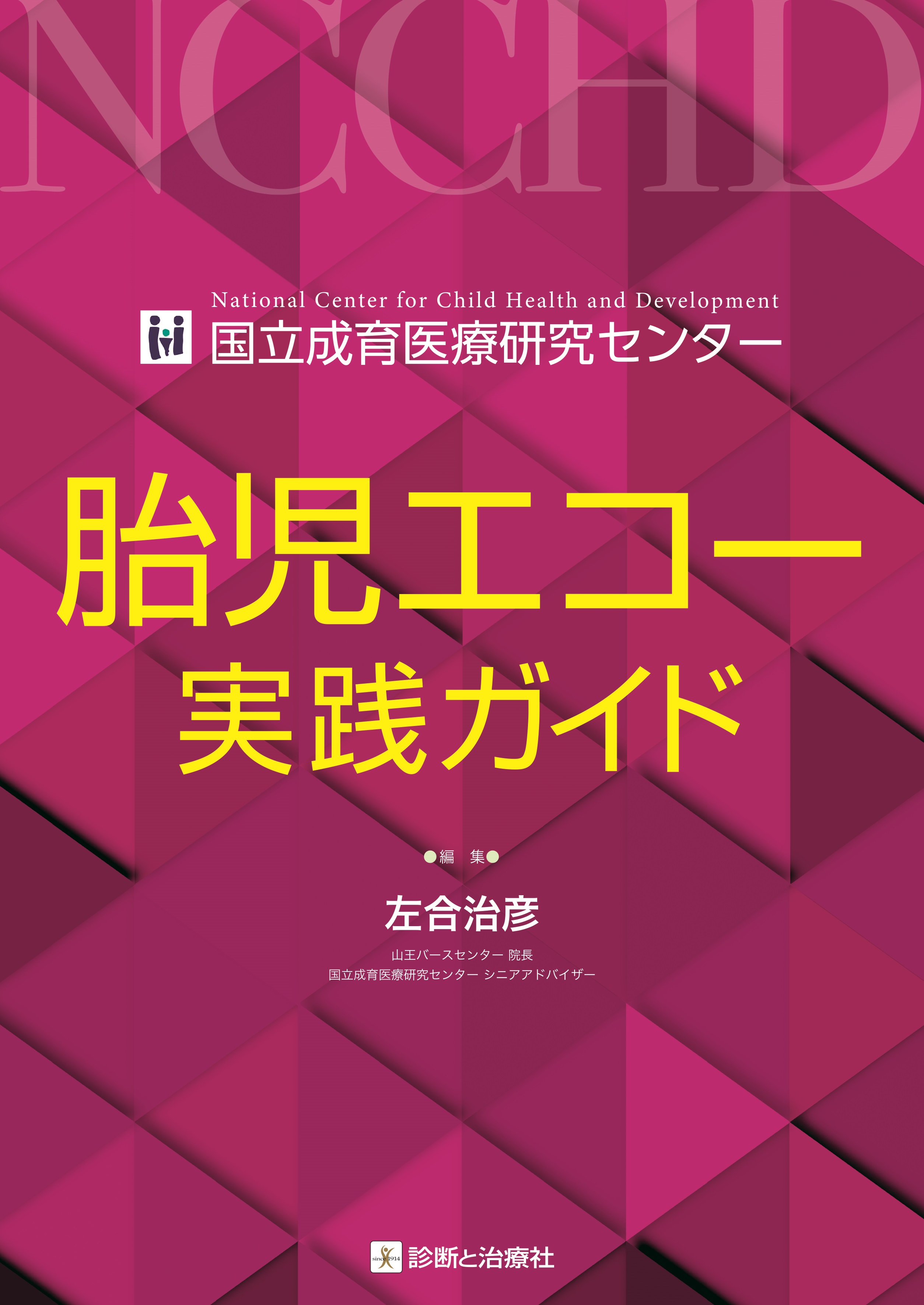 ブランド購入サイト 診断と治療社 産科と婦人科編集室 on X:  健康・医学