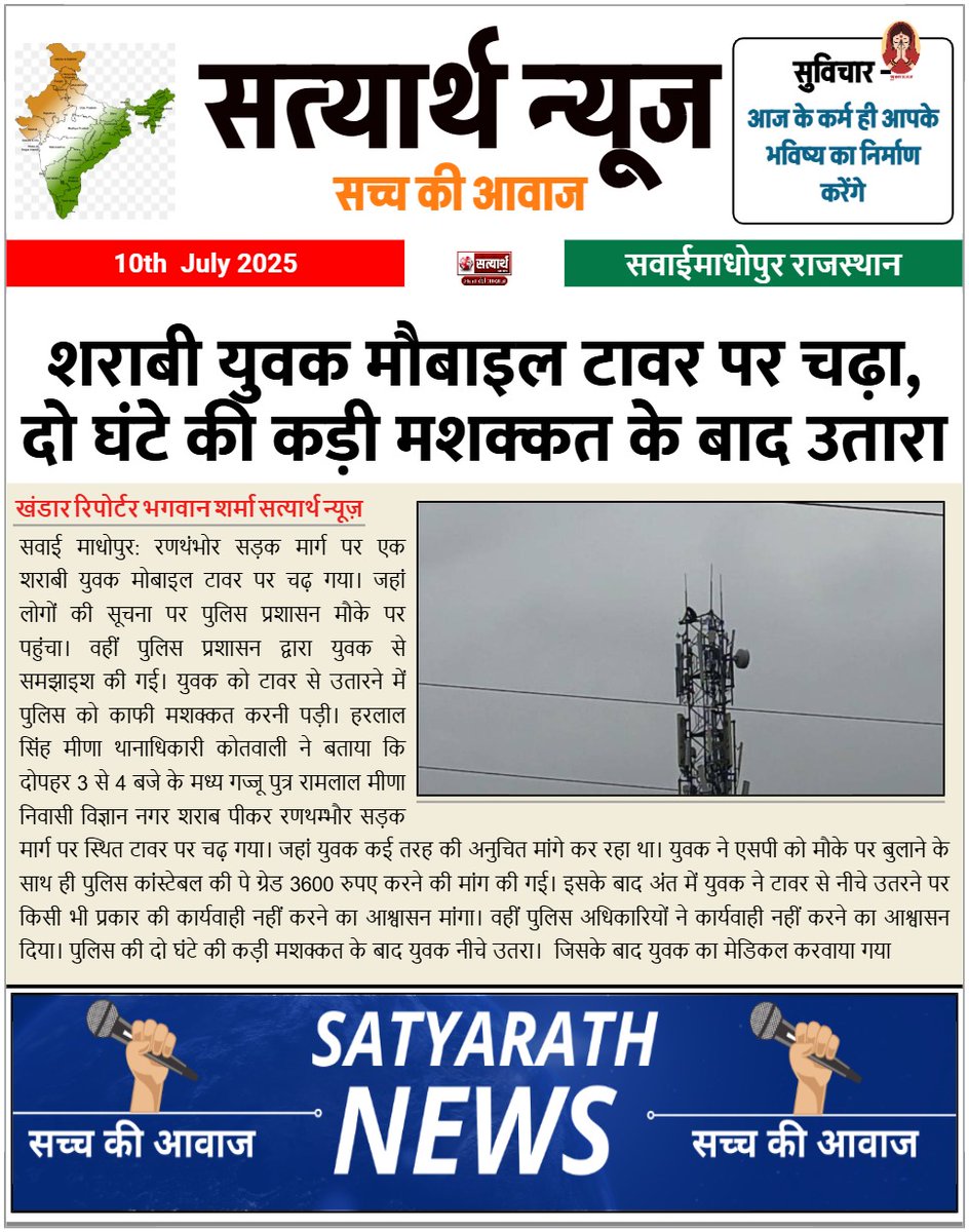 Sanwar Bishnoi (@sanwarbishnoi29) on Twitter photo सवाईमाधोपुर में टावर पर चढ़ा हार्डकोर अपराधी पुलिस कांस्टेबल की ग्रेडपे 3600 करने की मांग की अब तो अपराधी भी पुलिस की ड्यूटी देखकर कांस्टेबल की ग्रेडपे बढ़ाने की गुहार लगा रहे हैं मुख्यमंत्री <a href="/BhajanlalBjp/">Bhajanlal Sharma</a> जी अब आप भी पुलिस की मांगों पर विचार कर,कांस्टेबल की प्रथम ACP 3600 करें। सवाईमाधोपुर में टावर पर चढ़ा हार्डकोर अपराधी पुलिस कांस्टेबल की ग्रेडपे 3600 करने की मांग की अब तो अपराधी भी पुलिस की ड्यूटी देखकर कांस्टेबल की ग्रेडपे बढ़ाने की गुहार लगा रहे हैं मुख्यमंत्री <a href="/BhajanlalBjp/">Bhajanlal Sharma</a> जी अब आप भी पुलिस की मांगों पर विचार कर,कांस्टेबल की प्रथम ACP 3600 करें।