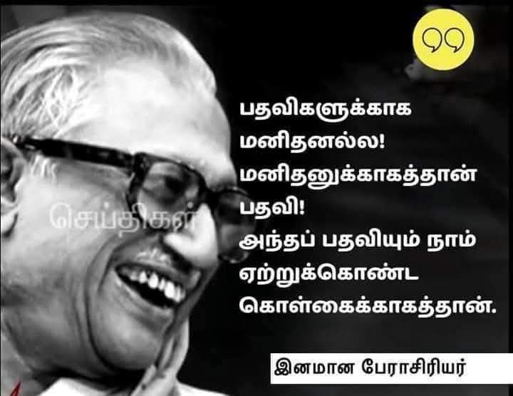 இனமான பேராசிரியர் 🖤❤️💥😘

#DMK4TN